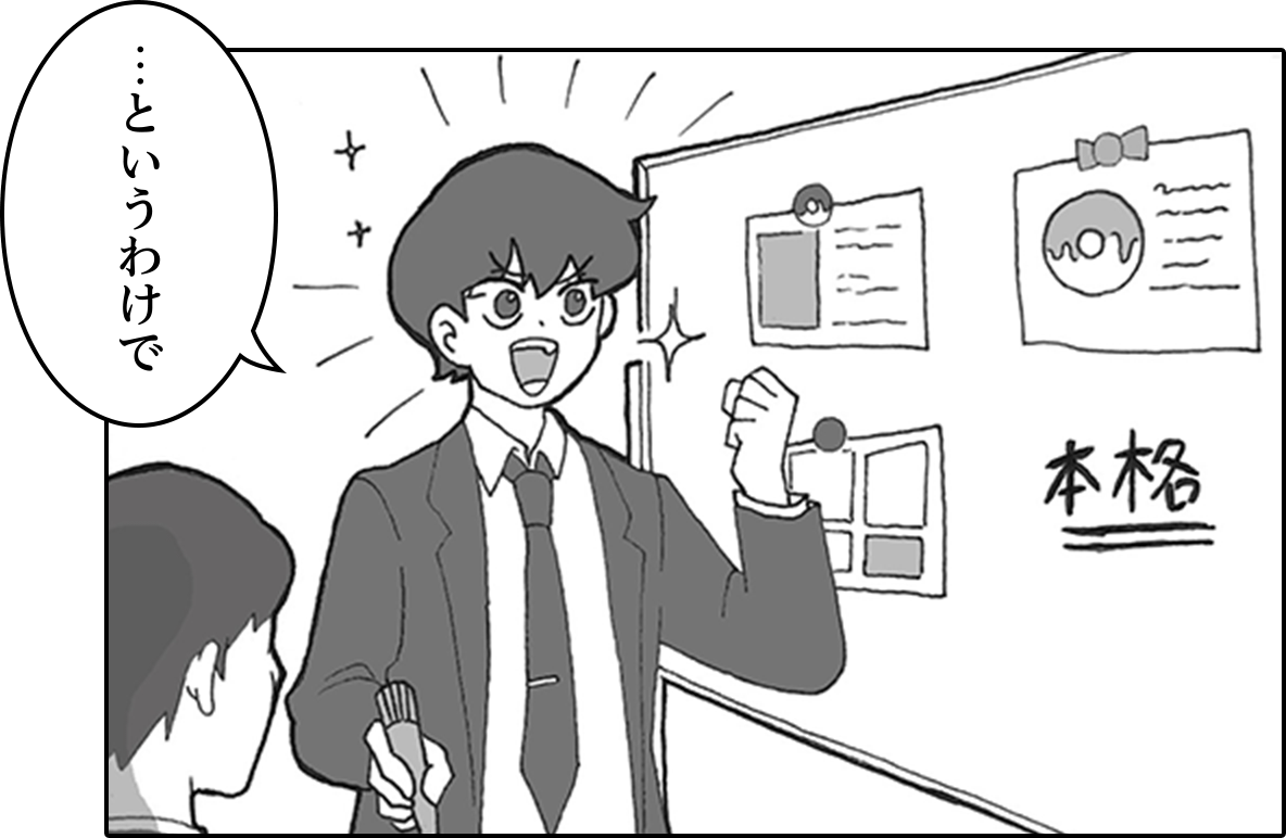漫画:会議風景