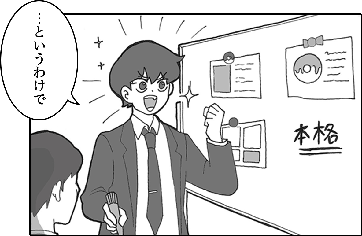 漫画：会議風景